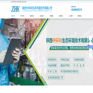 陕西中环科生态环境技术有限公司