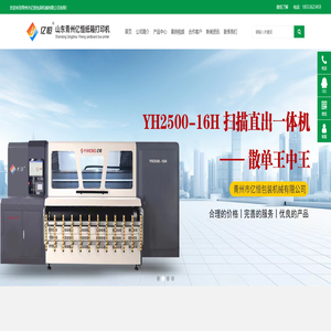 纸箱打印机|纸箱无版数码喷墨印刷机设备生产厂家-山东青州市亿恒包装机械有限公司