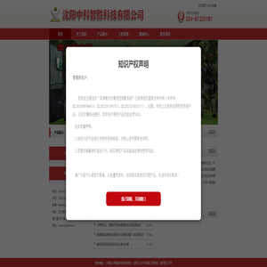 沈阳中科智胜科技有限公司