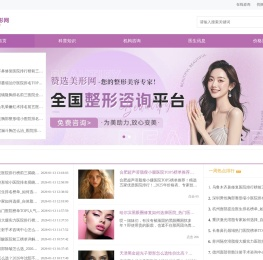 信赖专业整形平台，预约整形美容专家，让美丽从这里启航！-触美整形