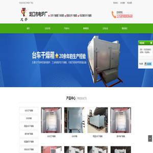 台车干燥箱_台车干燥箱烘箱_不锈钢大型干燥箱-龙口市电炉厂 台车干燥箱_台车干燥箱烘箱_不锈钢大型干燥箱-龙口市电炉厂