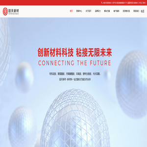 回天新材-专业从事胶粘新材研发制造的高新技术企业集团 回天新材-专业从事胶粘新材研发制造的高新技术企业集团