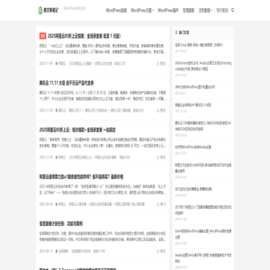 魏艾斯笔记-云服务器自建站教程_零基础搭建网站_手把手教你建Wordpress网站 魏艾斯笔记-云服务器自建站教程_零基础搭建网站_手把手教你建Wordpress网站