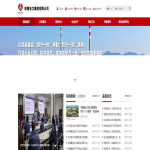 陕煤电力集团有限公司 陕煤电力集团有限公司