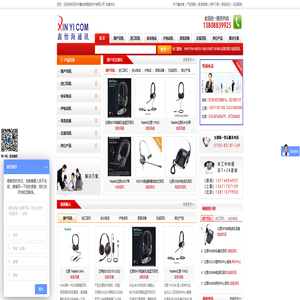 电话耳机|话务耳机|会议电话|录音电话|话务耳麦|电话耳麦|客服耳机--深圳市鑫怡海通信技术有限公司 电话耳机|话务耳机|会议电话|录音电话|话务耳麦|电话耳麦|客服耳机--深圳市鑫怡海通信技术有限公司