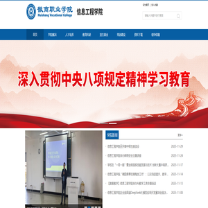 徽商职业学院信息工程学院 徽商职业学院信息工程学院