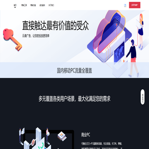 云袭官网|移动流量投放_商业PC投放_APP推广_小程序推广_快应用推广 云袭官网|移动流量投放_商业PC投放_APP推广_小程序推广_快应用推广