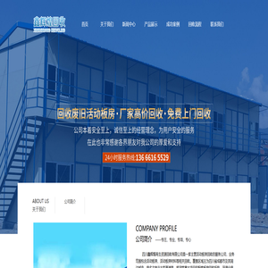 四川鑫辉煌再生资源回收有限公司 四川鑫辉煌再生资源回收有限公司