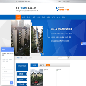 南京宁奥电梯工程有限公司 南京宁奥电梯工程有限公司