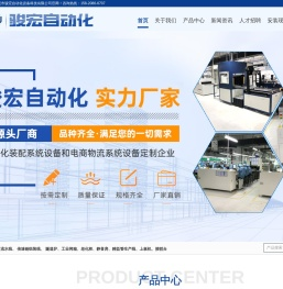 东莞市骏宏自动化设备科技有限公司