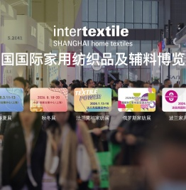 【中国国际家用纺织品及辅料博览会】家纺展会|家纺展|软装展|布艺展|建材展-家居展