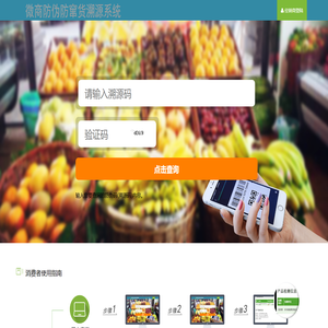 微商防伪防窜货溯源系统