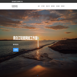 青白江轻麦网络工作室 青白江轻麦网络工作室