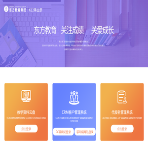 东方教育集团