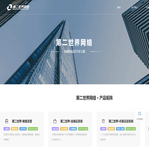 南通第二世界网络科技有限公司