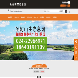 沈阳圣河山墓园|圣河山墓园|圣河山生态息园|沈阳墓园|辽河墓园|新民圣河山墓园