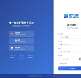 魔方智慧约课教务系统 魔方智慧约课教务系统
