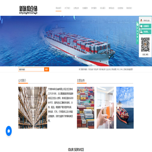 宁波新咏和仓储有限公司-宁波仓储_宁波仓库_宁波内装仓库 宁波新咏和仓储有限公司-宁波仓储_宁波仓库_宁波内装仓库
