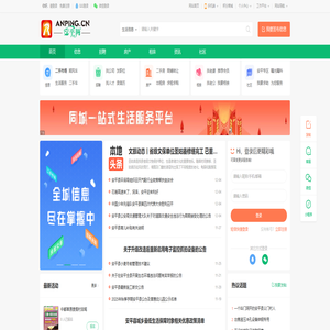 安平网—安平求职招聘,安平丝网,安平车辆买卖,相亲交友,出租求租房产信息,新闻资讯头条等分类信息 安平网—安平求职招聘,安平丝网,安平车辆买卖,相亲交友,出租求租房产信息,新闻资讯头条等分类信息