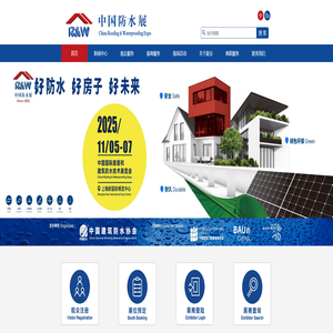 中国防水展_中国国际屋面和建筑防水技术展览会 中国防水展_中国国际屋面和建筑防水技术展览会