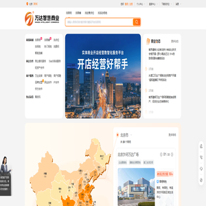 万达智慧商业平台-智慧选址,旺铺直达 万达智慧商业平台-智慧选址,旺铺直达