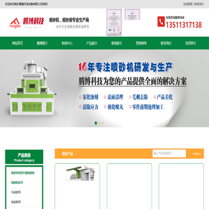 喷砂机,喷沙机,自动喷砂机,喷砂机厂家-桐乡腾博环保设备有限公司 喷砂机,喷沙机,自动喷砂机,喷砂机厂家-桐乡腾博环保设备有限公司