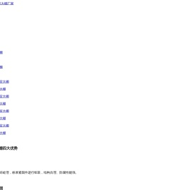 青海温室大棚_蔬菜温室大棚造价_农业大棚建造_博瀚农业公司 青海温室大棚_蔬菜温室大棚造价_农业大棚建造_博瀚农业公司