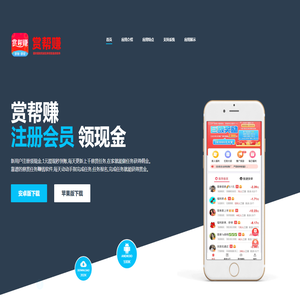 赏帮赚官网 - 官方正版app下载 赏帮赚官网 - 官方正版app下载