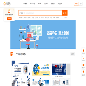 办图网-高效办公提供海量PPT,文档,表格极速下载 办图网-高效办公提供海量PPT,文档,表格极速下载