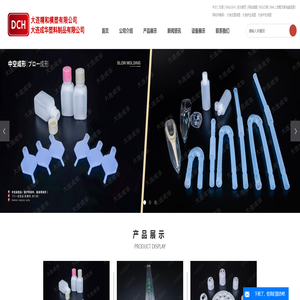 大连(注塑成型,挤出成型,中空成型),大连成华塑料制品有限公司 大连(注塑成型,挤出成型,中空成型),大连成华塑料制品有限公司