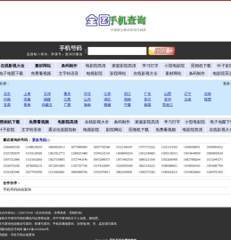 手机电话号码归属地查询及姓名【天天查】