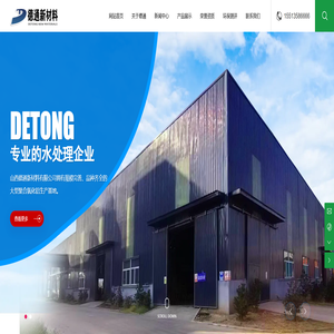 山西德通新材料有限公司-科技助力环保,守护青山绿水 山西德通新材料有限公司-科技助力环保,守护青山绿水