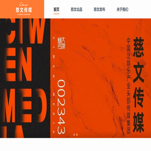 慈文传媒 慈文传媒
