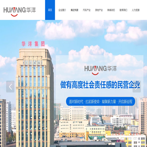 山西华洋集团 山西华洋集团