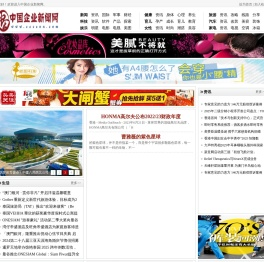 中国企业新闻网