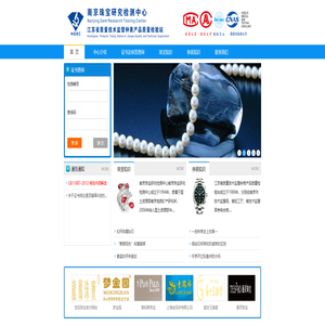 南京珠宝研究检测中心 | 国土资源部华东矿产资源监督检测中心