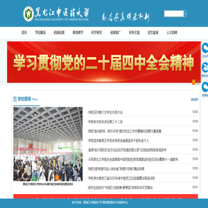 黑龙江中医药大学