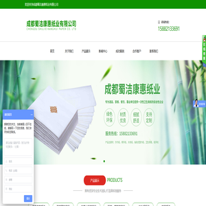 成都蜀洁康惠纸业有限公司