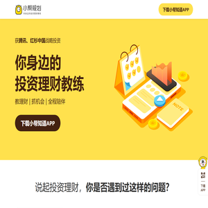 小帮规划 小帮规划