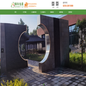 河北锦年怡居养老产业发展有限公司 河北锦年怡居养老产业发展有限公司