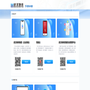 武汉地铁集团-应用下载 武汉地铁集团-应用下载