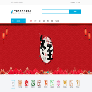 中国民族文化资源库 中国民族文化资源库