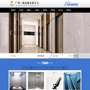 广州三竣电梯有限公司 广州三竣电梯有限公司