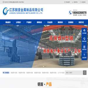 Q355B槽钢,高频焊H型钢,Q235B高频焊接H型钢,Q355B角钢,Q355B工字钢厂家-江苏钢首金属制品有限公司