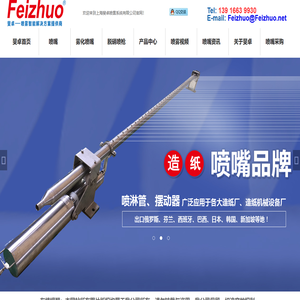 喷嘴喷头-工业雾化喷嘴-脱硝喷枪厂家-「上海斐卓Feizhuo」 喷嘴喷头-工业雾化喷嘴-脱硝喷枪厂家-「上海斐卓Feizhuo」
