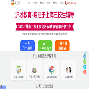 沪才教育 沪才教育