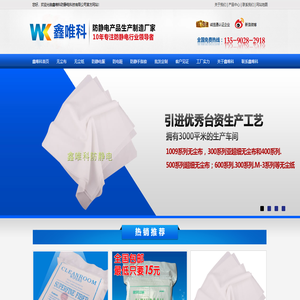 无尘布,无尘纸,深圳无尘布,无尘布厂家,深圳无尘纸,超细纤维无尘布,深圳无尘纸,超细无尘布,苏州无尘布,卷轴无尘布,福建无尘布,昆山无尘布,WK无尘布,WK无尘纸|深圳市鑫唯科防静电科技有限公司