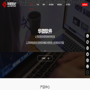 华微世纪-提供OA、CRM、ERP、MES、HR、QMS、IOT、WMS等企业信息一体化管理平台软件厂商 华微世纪-提供OA、CRM、ERP、MES、HR、QMS、IOT、WMS等企业信息一体化管理平台软件厂商
