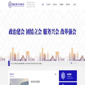 湖北省江苏商会