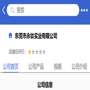 东莞市永钛实业有限公司「企业信息」-马可波罗网 东莞市永钛实业有限公司「企业信息」-马可波罗网